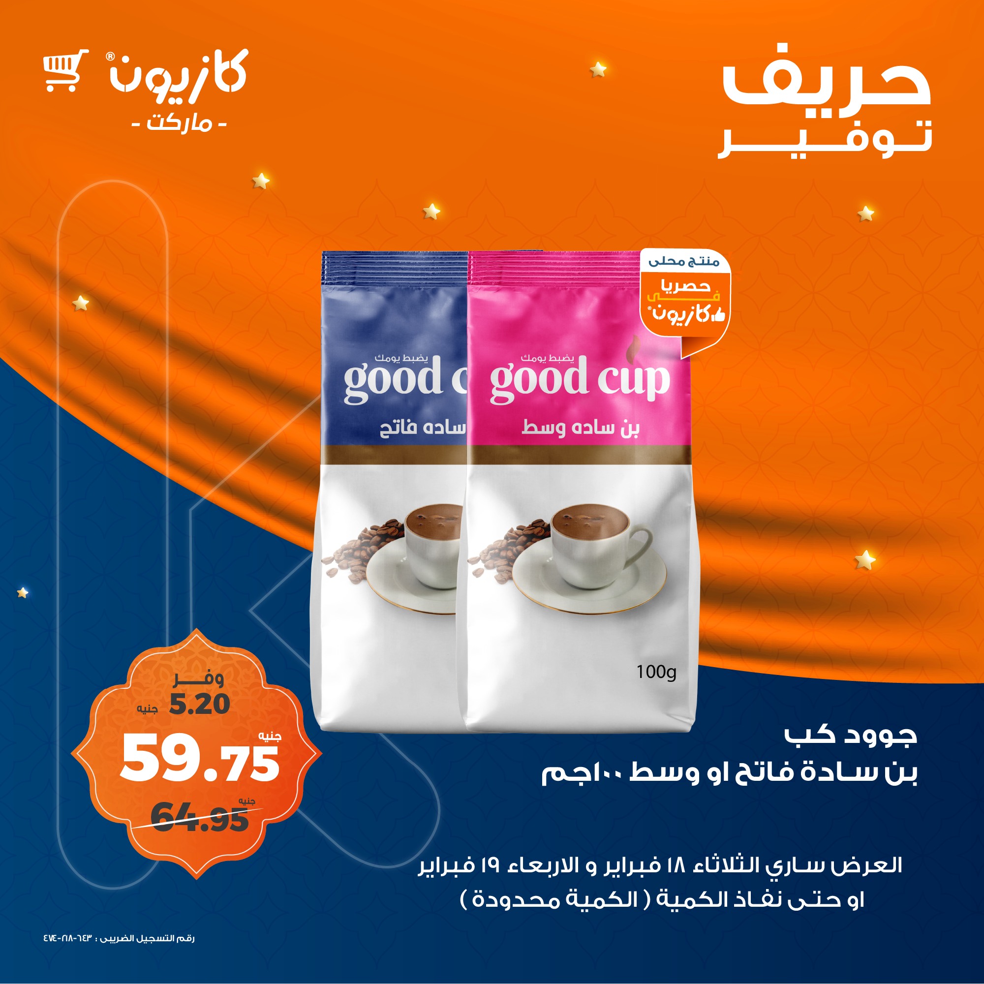 kazyon offers from 18feb to 19feb 2025 عروض كازيون من 18 فبراير حتى 19 فبراير 2025 صفحة رقم 1